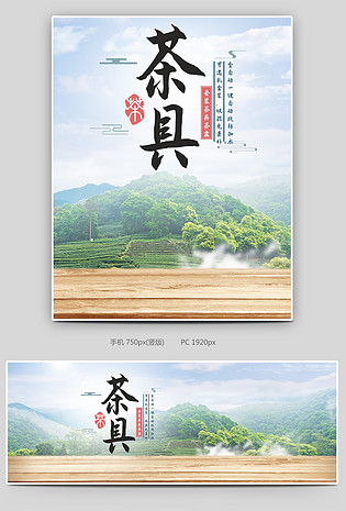简约中国风风格茶具茶壶套装海报