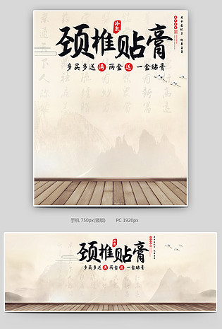 国风中国风中药颈肩腰腿膏药海报设计