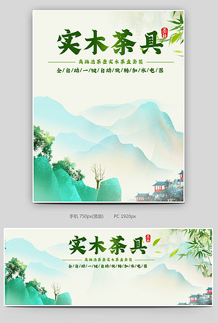 简约中国风风格实木茶具茶壶套装海报设计