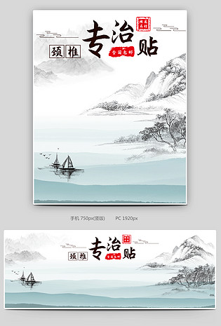 中国风古风风格中药颈椎病膏药海报