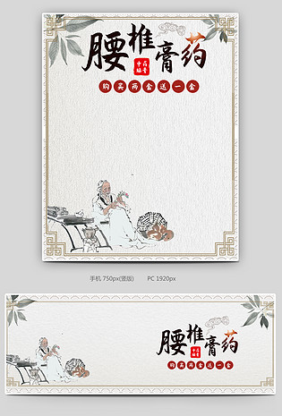 古风中国风风格中药颈椎腰腿消肿止痛膏药海报