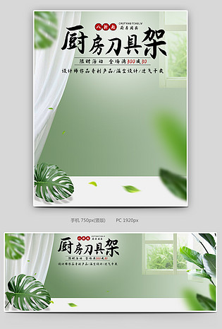简约时尚风格家用厨房厨具刀架海报