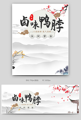 中国风风格美食麻辣鸭脖海报设计