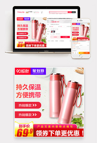 时尚环保保温杯主图直通车活动图电脑端 手机端简约小清新保温杯日用
