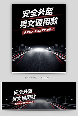 时尚酷炫风格骑车ABS壳体摩托车头盔海报