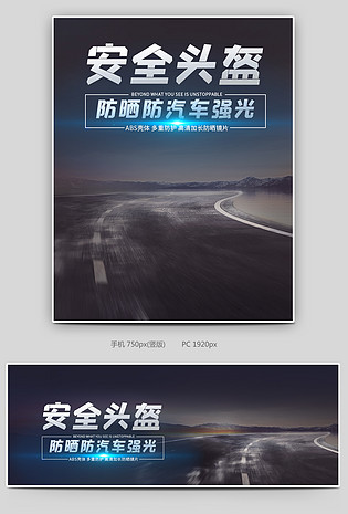 时尚酷炫风格骑车电动车头盔海报