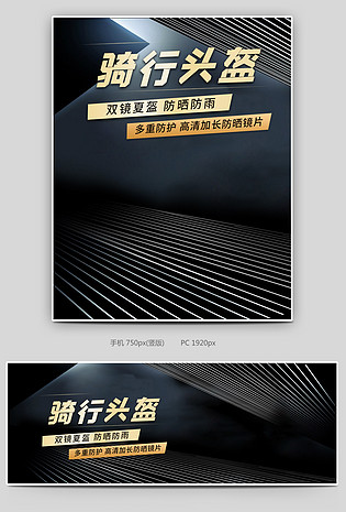 时尚酷炫风格夏季骑车摩托车头盔海报