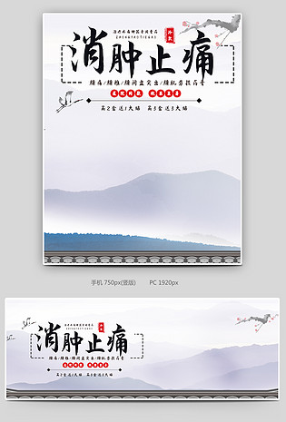古风中国风风格中药消肿止痛膏药海报设计