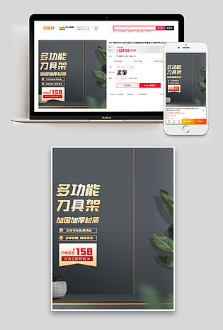 简约风格家用厨房必备刀具架主图设计