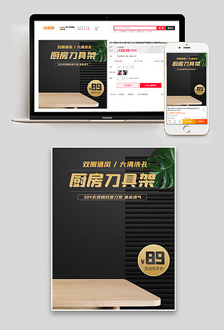 简约清新风格家用厨房刀具刀架主图设计