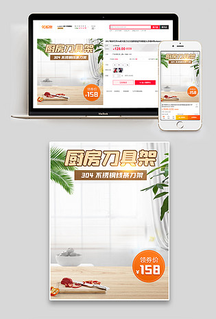 简约清新风格家用厨房刀架主图设计
