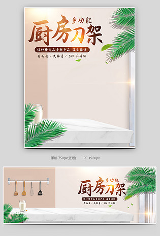 简约小清新风格家用厨房厨具刀架海报