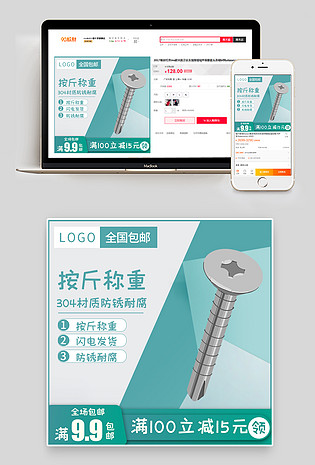 简约时尚风格五金建材螺丝主图设计