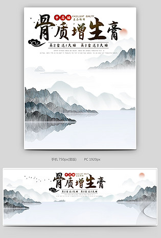古风中国风风格骨质增生膏药海报设计