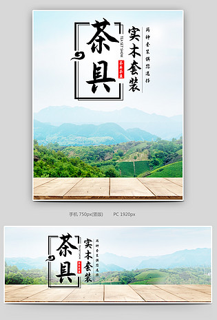 清新中国风风格茶具茶壶套装海报