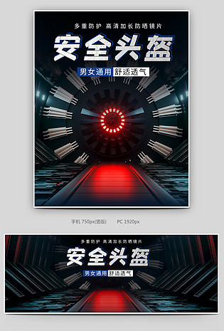 时尚酷炫风格骑车摩托车头盔海报
