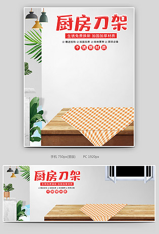 简约时尚风格家用厨房厨具刀架置物架海报