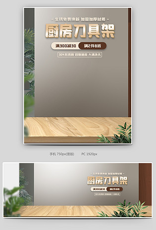 简约清新风格厨房厨具置物刀架海报