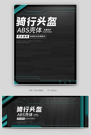 时尚酷炫风格骑车摩托车多重防护头盔海报