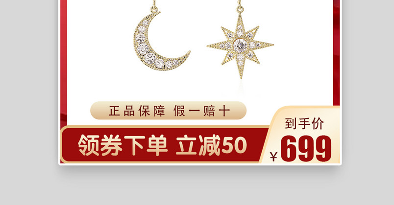 珠宝耳环模板在线制作设计_珠宝饰品_简约时尚风格珠宝首饰女士耳环主