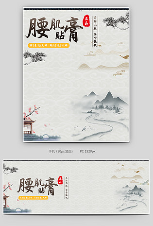 古风中国风风格中药颈椎肩周炎膏药海报设计