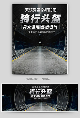 时尚酷炫风格骑车摩托车头盔海报设计