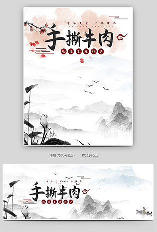 中国风风格美食特产手撕牛肉干海报