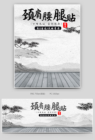 古风中国风风格颈肩腰腿膏药海报设计
