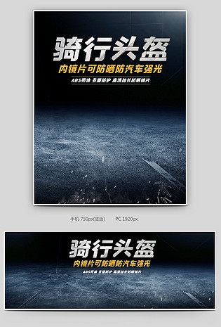 时尚酷炫风格骑车摩托车头盔海报