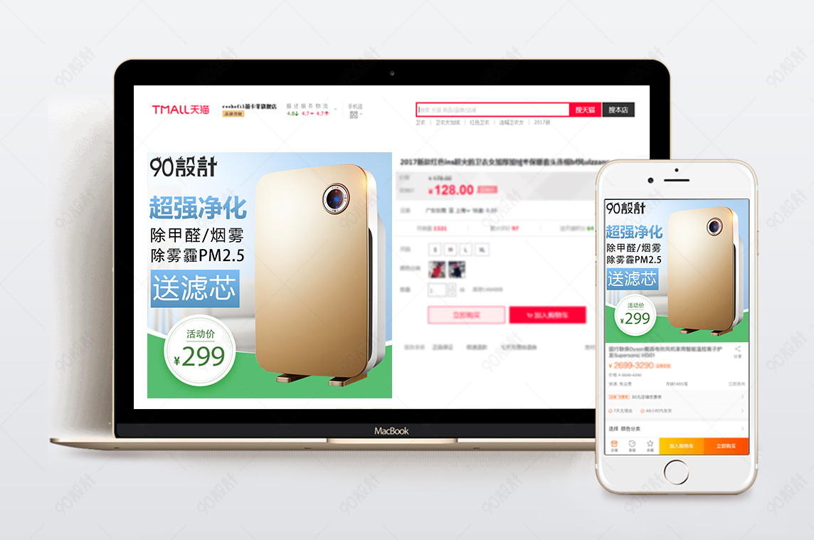 简约风格空气净化器净化设备主图设计【主图直通车psd】-90设计网