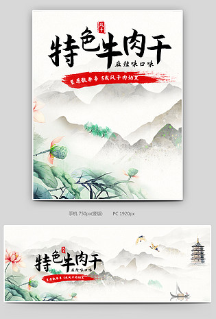 中国风风格美食特产手撕麻辣牛肉干海报设计