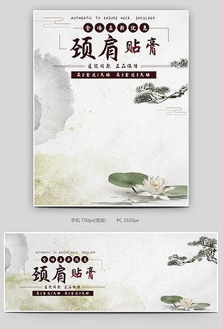古风中国风风格颈肩膏药海报设计