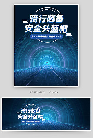 时尚酷炫风格骑车摩托车头盔海报