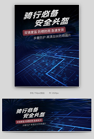 酷炫时尚风格骑车摩托车必备头盔海报