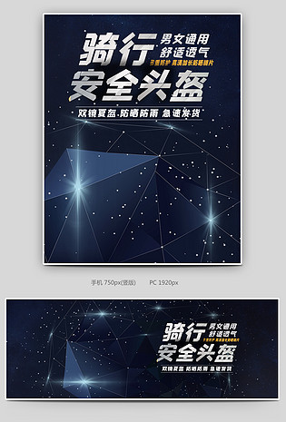 时尚酷炫风格骑车摩托车安全头盔海报