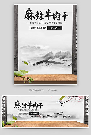 中国风风格美食特产手撕麻辣牛肉干海报
