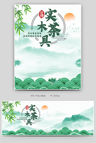 简约中国风风格实木茶具茶壶套装海报