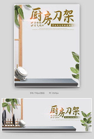 简约小清新风格家用厨房厨具刀架海报设计