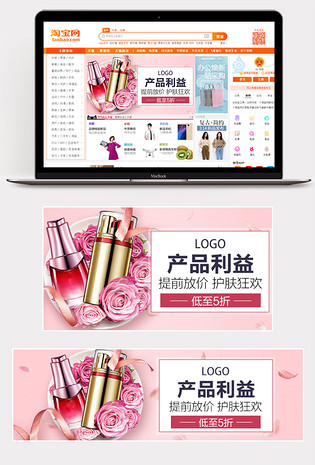 唯美聚划算护肤品美妆时尚钻展图