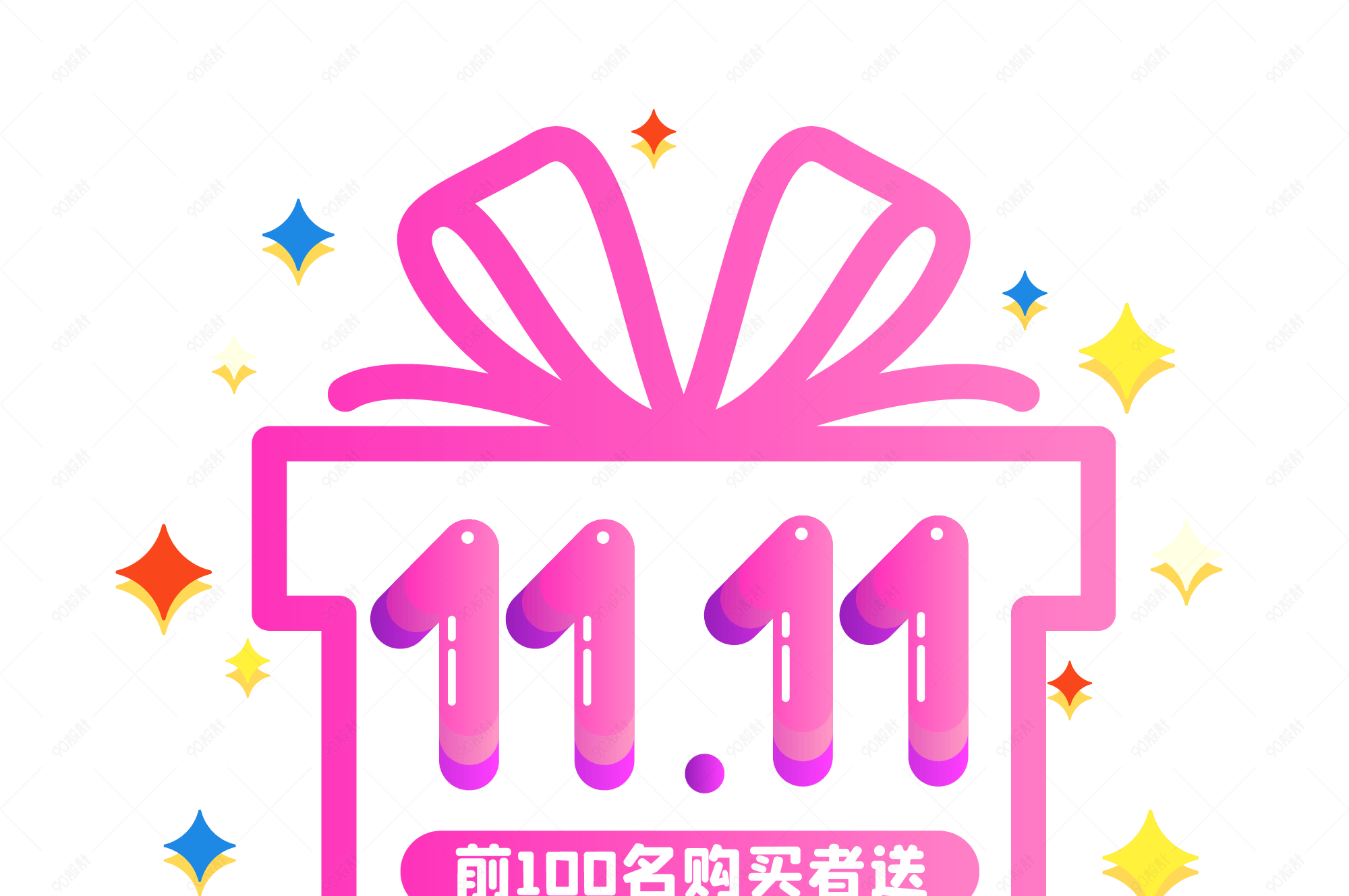 双十一粉色扁平化礼物促销标签
