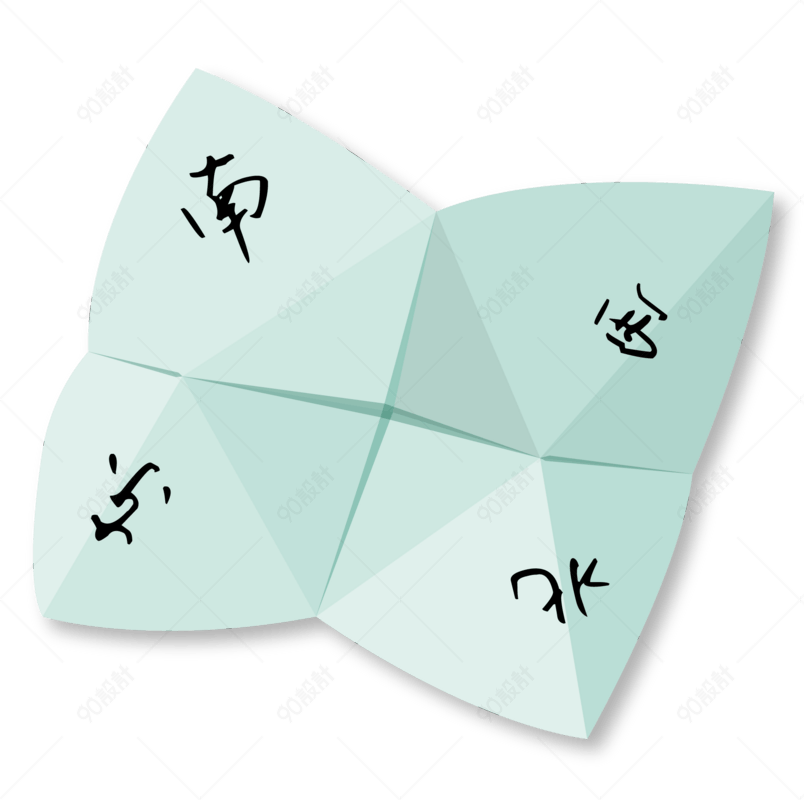 90年代白色复古童年游戏东南西北折纸