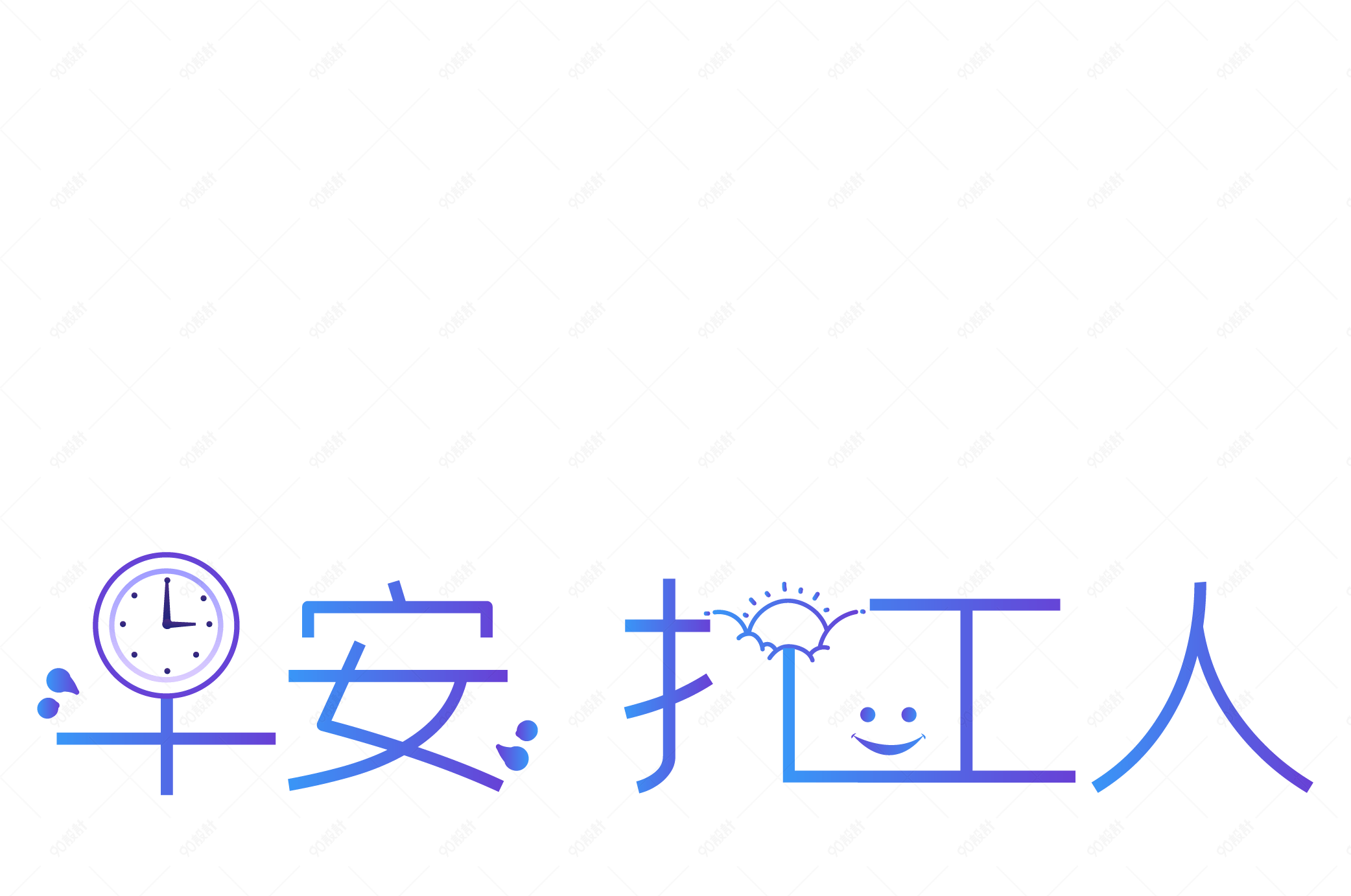 打工人蓝色渐变简约早安打工人标语