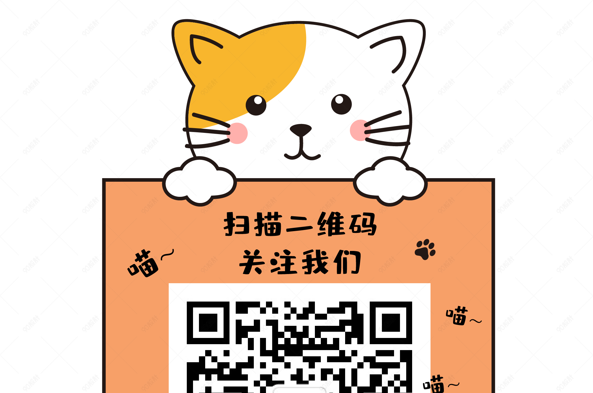 二维码黄色卡通手绘猫咪二维码
