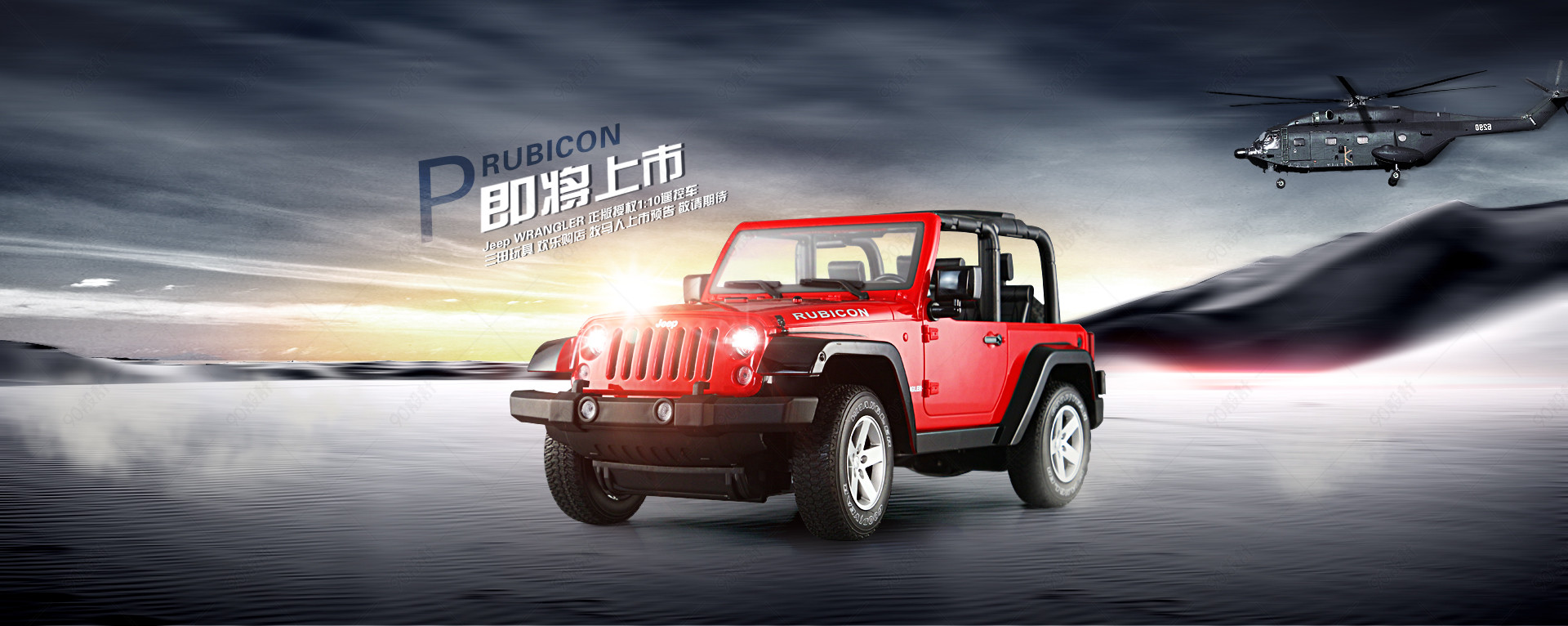 玩具车 遥控汽车海报 轮播海报图【banner海报psd】-90设计网