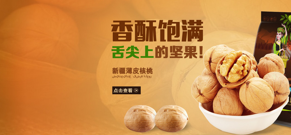 核桃海报