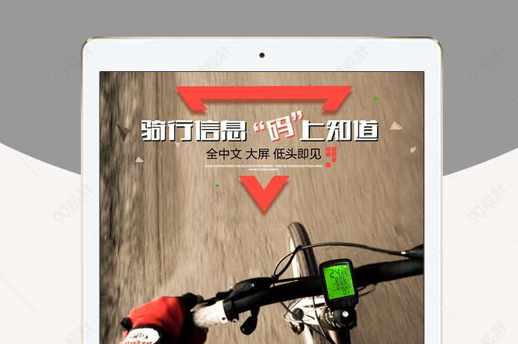 山地车码表自行车配件淘宝宝贝详情页PSD