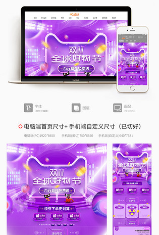 双11全球好物节紫色活动页承接页氛围大促活动专题首页