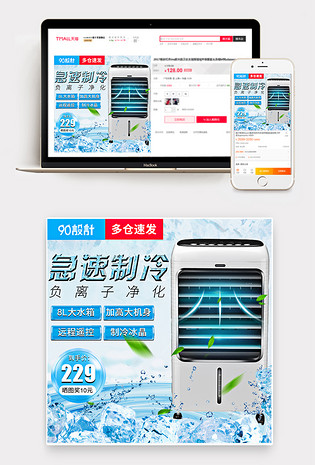 简约清新冰块夏季家用电器空调扇主图直通车