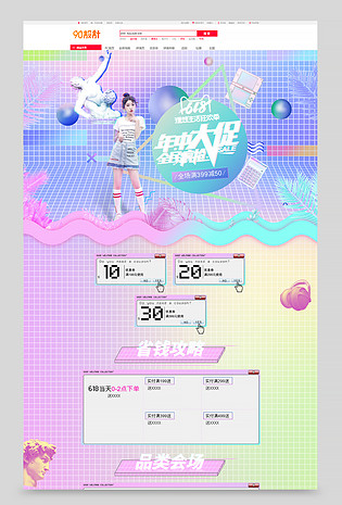 时尚渐变蒸汽波风618年中大促女装服饰男女装首页