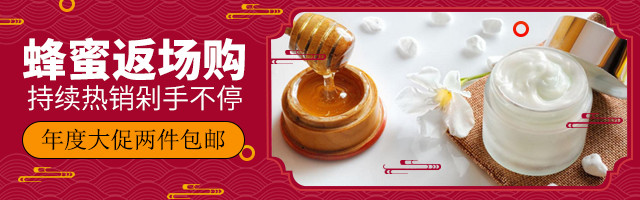 中国风蜂蜜红色促销钻展psd